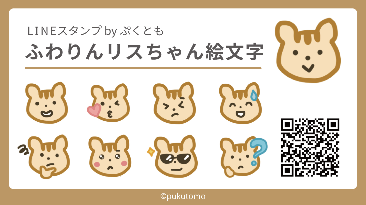 Line絵文字 ふわりんリスちゃん絵文字 Pukutomo Blog